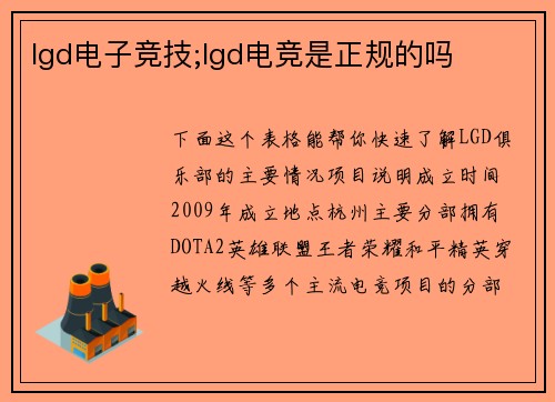 lgd电子竞技;lgd电竞是正规的吗