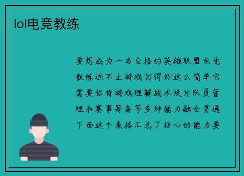 lol电竞教练